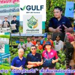 GULF MTP จับมือ ชมรมช่างภาพสื่อมวลชนฯ ขยายเครือข่าย “เมืองจุลินทรีย์” รักษาสิ่งแวดล้อมเมืองระยองยั่งยืน ##